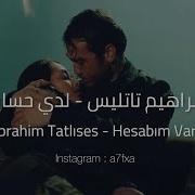 ابراهيم تاتليس لدي حساب Hesabım Var مترجمة للعربية