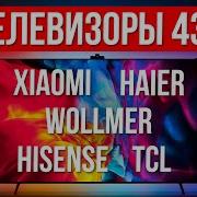 Лучшие телевизоры 43 дюйма