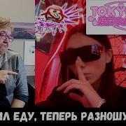 РЕАКЦИЯ МАМЫ НА HERONWATER TOKYO WATER LYRIC VIDEO