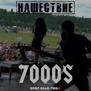7000 Дария Ставрович Нашествие 2019