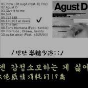 半糖少冰中字 Agust D 140503 At Dawn 繁中韓字