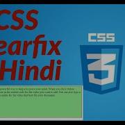 CSS CLEARFIX 2019 CLEARFIX CSS IN HINDI CSS CLEARFIX EXPLAINED CLEARFIX AFTER By CodeETeach