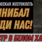 Архангельский каннибал тайны МВД маньяк Владимир Третьяков