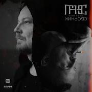 Мечтай Feat Кецон