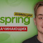 Spring Boot Для Начинающих За 1 Час с Нуля Spring Уроки