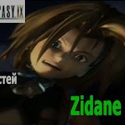 Final Fantasy IX разбор механики боевых способностей Зидана гайды