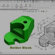 Учебное пособие по Solidworks Упражнение 4 Блок держатель