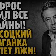 АНАТОЛИЙ ЭФРОС скрывал ЭТО от всех Таганка Высоцкий Любимов тайны ШОКИРУЮТ