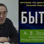 Диалектика 1 Бытие Профессор А В Золотов