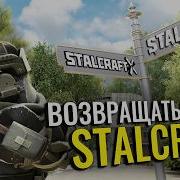 СТОИТ ЛИ ВОЗВРАЩАТЬСЯ В STALCRAFT STALZONE В 2026 ГОДУ