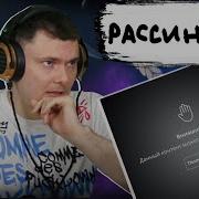 Thomas Mraz Спойлер Реакция и разбор