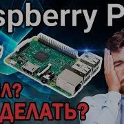Raspberry Pi Что можно сделать Готовые проекты Есть ли смысл Как научиться