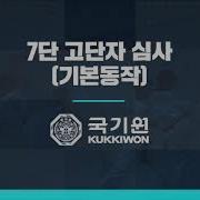 Taekwondo Standard Judgment Course 7th Dan Basic Movement Enforced From March 22nd