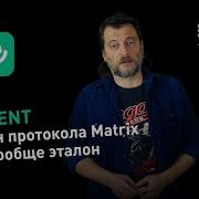 Мессенджер Element на Matrix бесплатный анонимный децентрализованный со сквозным шифрованием