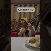 БЕКМҰХАН НҰРЛАНҰЛЫ GELSENE YARIM ХИТ КАВЕР 2023