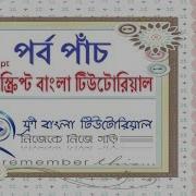 JavaScript Bangla Tutorial Part 5