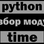 Time Management In Python The Python Time Module