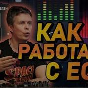 Как DJ правильно использовать EQ эквалайзер