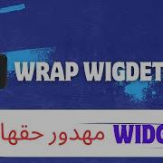 Wrap Widget Flutter Tutorial In Arabic