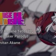 Muse Dash Custom 10 2nd Lucifer Kasane Teto 2代目閻魔 Helltaker Parody Yomitan Akane