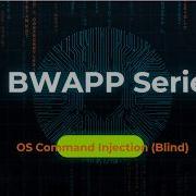 Учебное руководство по BWAPP для начинающих 2026 Слепая инъекция команд