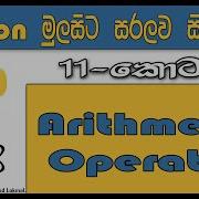 Python Sinhala By ChamiViews Part 11 Arithmetic Operators