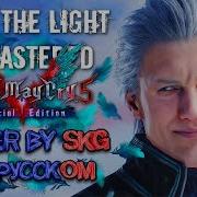Casey Edwards Feat Victor Borba Bury The Light COVER BY SKG НА РУССКОМ Remastered