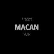 MACAN Май Slowed Reverb