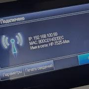 Как подключить плоттер по Wifi Часть 1 Настройки плоттера