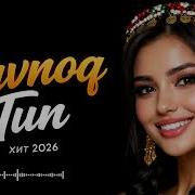Quvnoq Tun Я помню ночи Deep House Club Remix 2026 Night Version