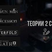 Что известно о 2 сезоне Dark Pictures Теории и намеки