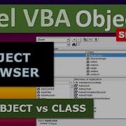 Объекты Excel VBA обозреватель объектов и автоматические списки объекты и классы