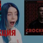 БИЛЛИ АЙЛИШ реакция на песню ULUKMANAPO CROCKO LACO