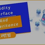 How To Use Interface In Solidity Interect With Deployed Contract By Interface DappMasterBD