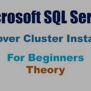 Теория экземпляров отказоустойчивых кластеров SQL Server Часть 1
