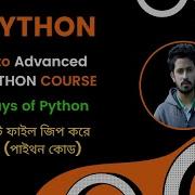 Day 23 60 Days Of Python Zip UnZip File With 2 Lines Of Python Code Python Bangla Tutorials