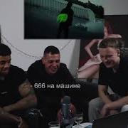 ИНОСТРАНЦЫ ЛОВЯТ ВАЙБ ОТ OBLADAET FOR MULA РЕАКЦИЯ АМЕРИКАНЦЫ СЛУШАЮТ
