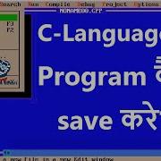 How To Save C Program How To Open A Program C Program Me Program Kaise Save Kare C Programming