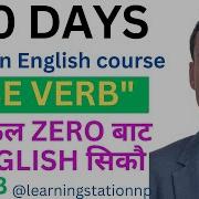 Day 3 60 Days English Speaking Course Be Verb Use Of Is Am Are Was Were Learningstationnp