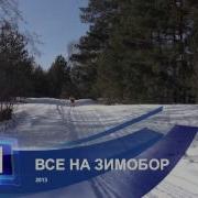 Все на ЗИМОБОР