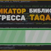 ИНДИКАТОР ПРОГРЕССА В PYTHON TQDM