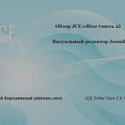 Com JCE визуальный редактор Joomla