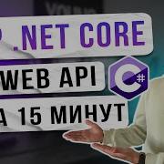 Web Api на ASP NET Core NET 8 с нуля с использованием Entity Framework Core