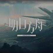 Arknights Soundtrack Indust