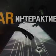 Интерактивный Бар Интерактивная Барная стойка IBar