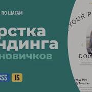 Адаптивная HTML CSS вёрстка сайта для новичков Объясняю по шагам CSS Grid BEM медиазапросы