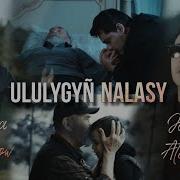 Hemra Rejepow Ft Jeyhun Atajykow 2025 Ululygyn Nalasy Official Video
