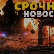 Москва ЧП в метро прогремел ВЗРЫВ Это УДАР в сердце Кремля ВОССТАНИЕ в Китае НОВОСТИ