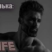 Начало 2 Life 3 сезон би лайк Slander