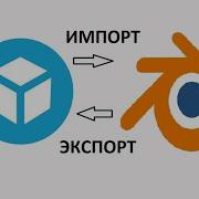 Аддон для импорта моделей из SkethFab в Blender 3 0